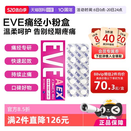 【自营】日本白兔eve小粉盒止疼止痛药痛经生理痛姨妈痛小蓝片40