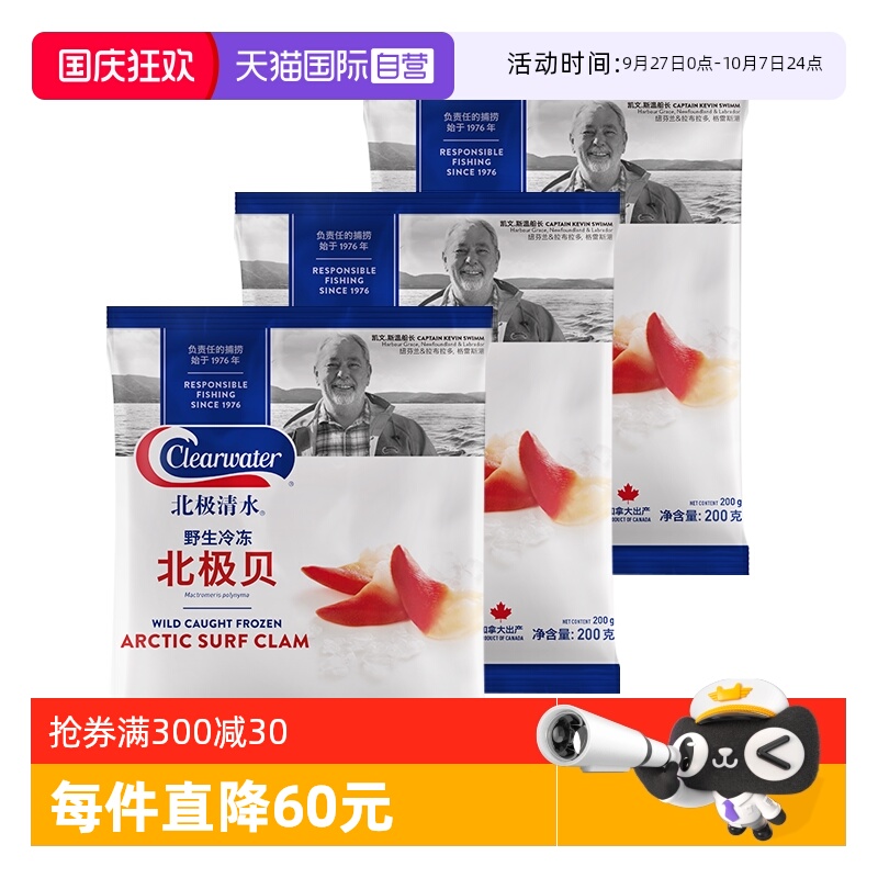 北极贝200g3袋装超优惠