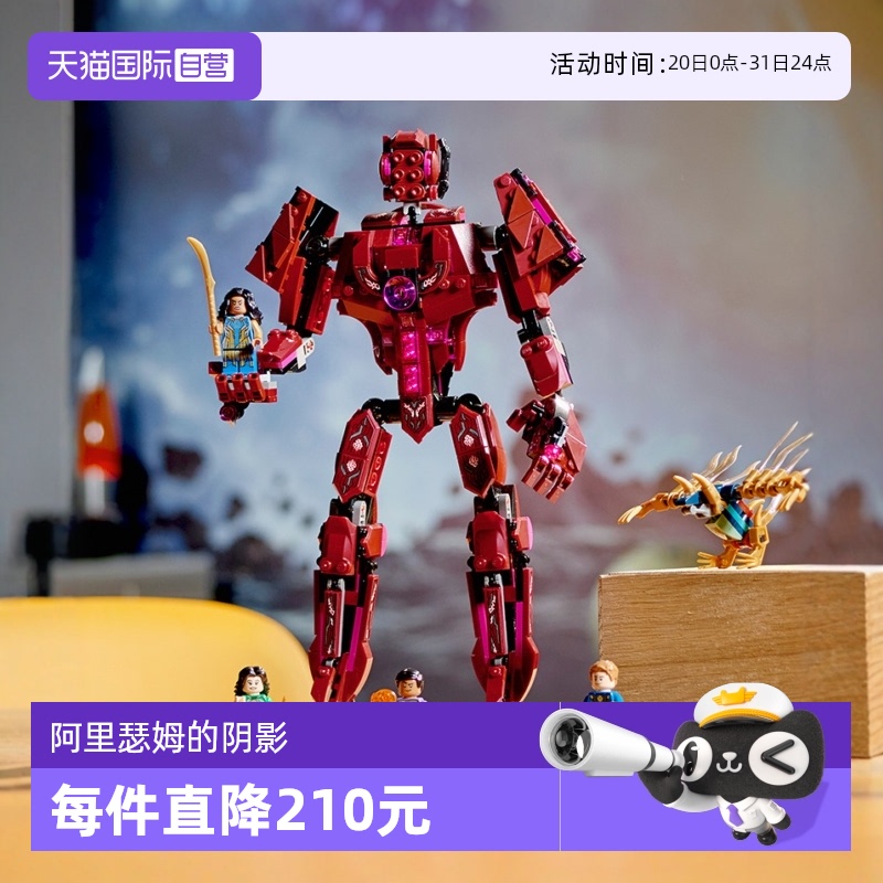乐高积木审判者阿里瑟姆的阴影