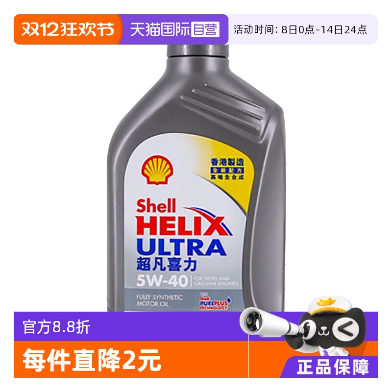 香港Shell壳牌全合成机油