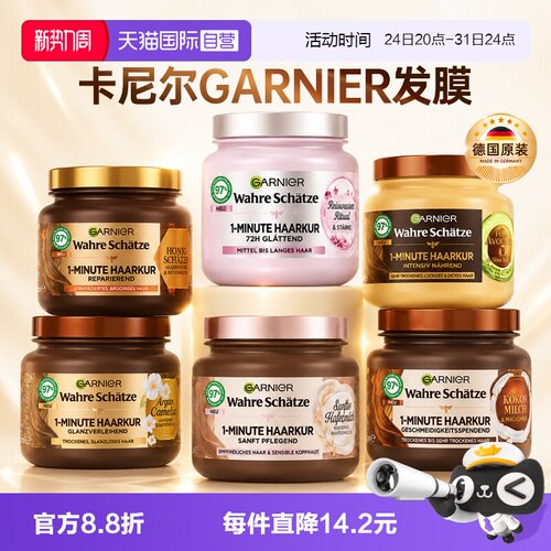 自营德国原装卡尼尔一分钟发膜