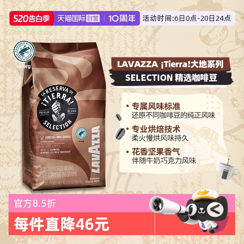 【自营】意大利LAVAZZA拉瓦萨大地精选热带雨林阿拉比卡咖啡豆1KG
