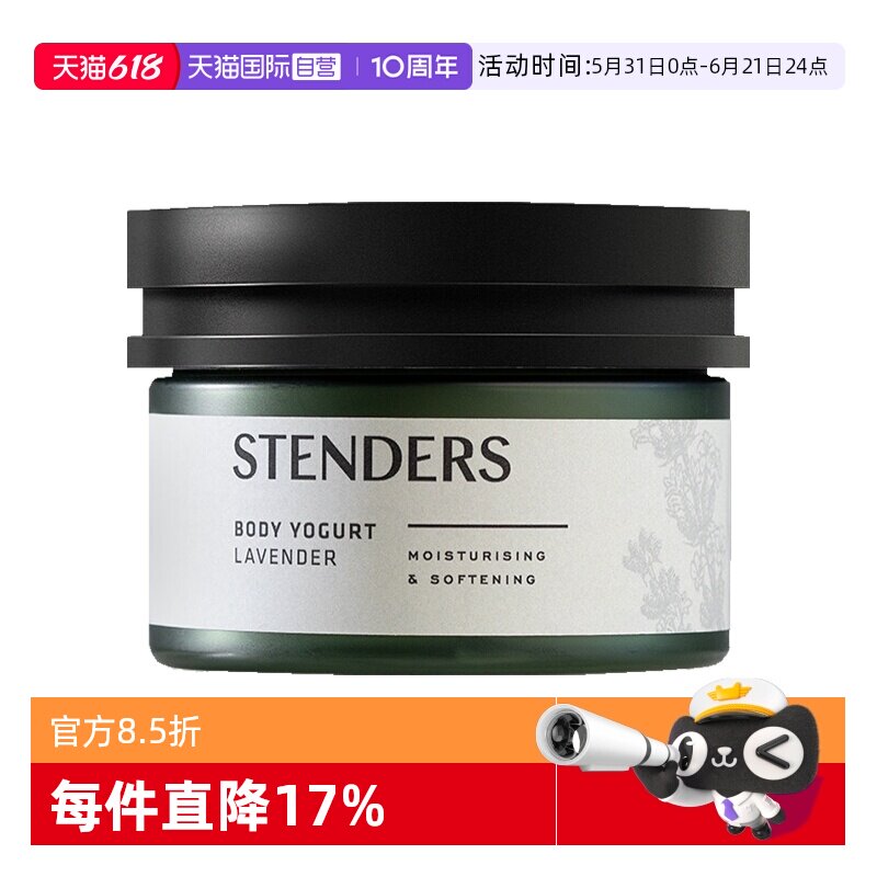 【自营】STENDERS/施丹兰薰衣草葡萄柚身体水分乳保湿留香礼物