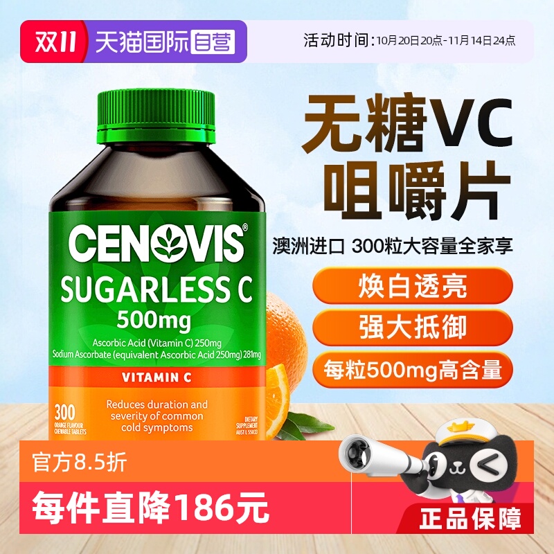 【自营】澳洲Cenovis维生素C无糖咀嚼片成人儿童免疫美容白嫩肤VC