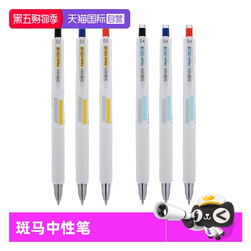 zebra斑马中性笔不易晕染羽毛款