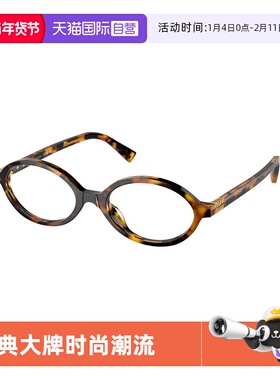 【自营】缪缪眼镜框椭圆形MiuMiu书呆子眼镜架复古玳瑁色0MU01XV