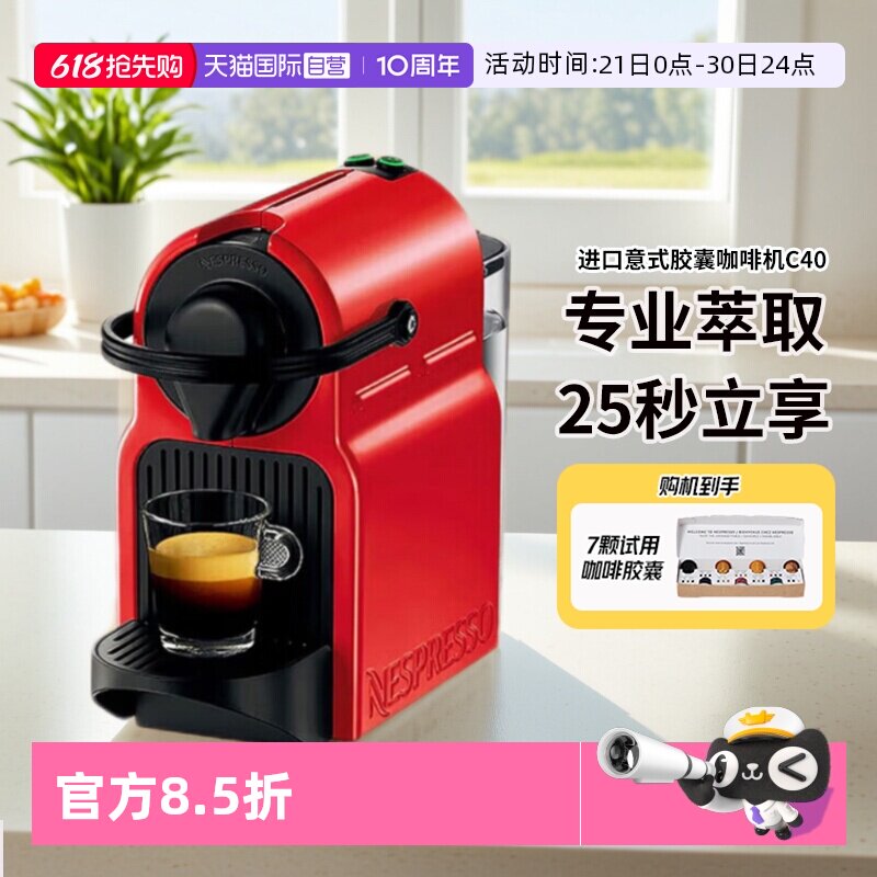【自营】Nespresso 胶囊咖啡机C40进口意式全自动 咖啡机家用浓缩