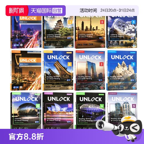 自营青少英语剑桥Unlock第二版