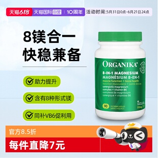 【自营】Organika8合1镁补充剂成人维生素进口高吸收双甘氨酸镁