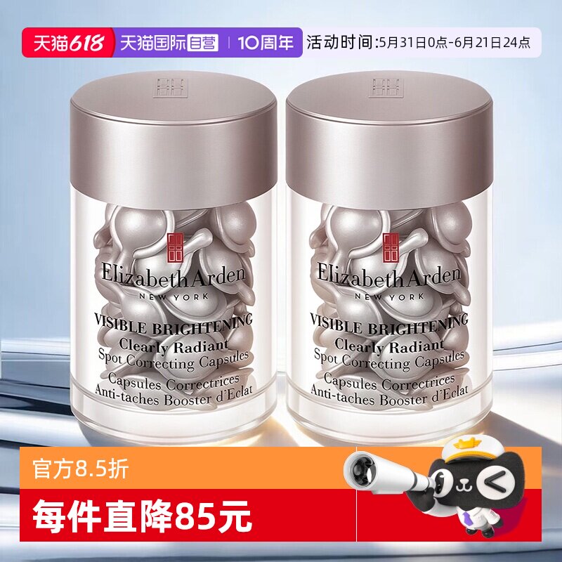 【自营】伊丽莎白雅顿冷光银胶60粒美白淡斑胶囊精华液保湿滋润