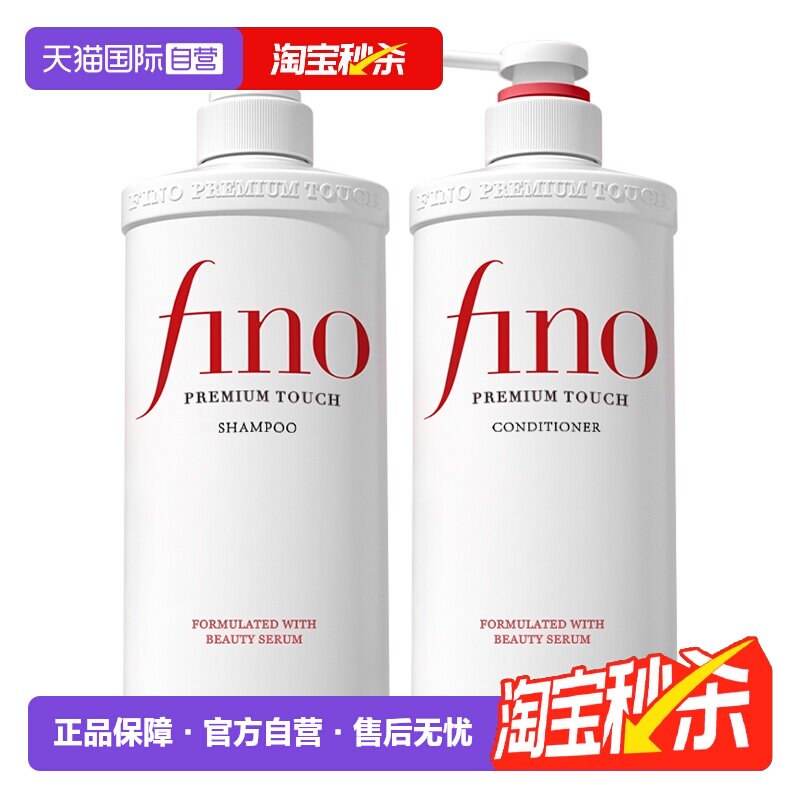 【自营】fino透润美容液柔顺洗护染烫修护550ml洗发水+护发素控油