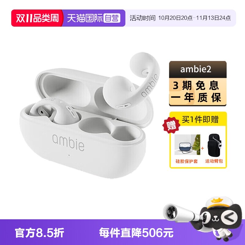 【自营】顺丰包邮 ambie耳夹式不入耳无线蓝牙运动耳机 AM-TW02