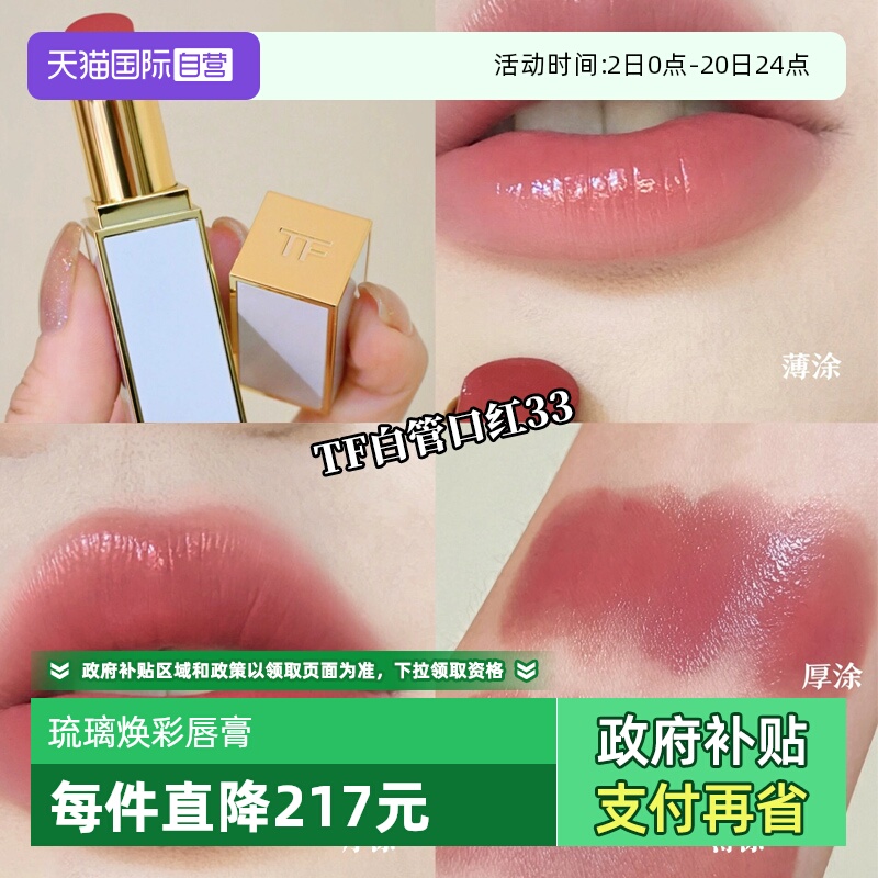 【自营】TF汤姆福特琉璃焕彩唇膏 白管口红 #TF159 33裸粉奶茶色