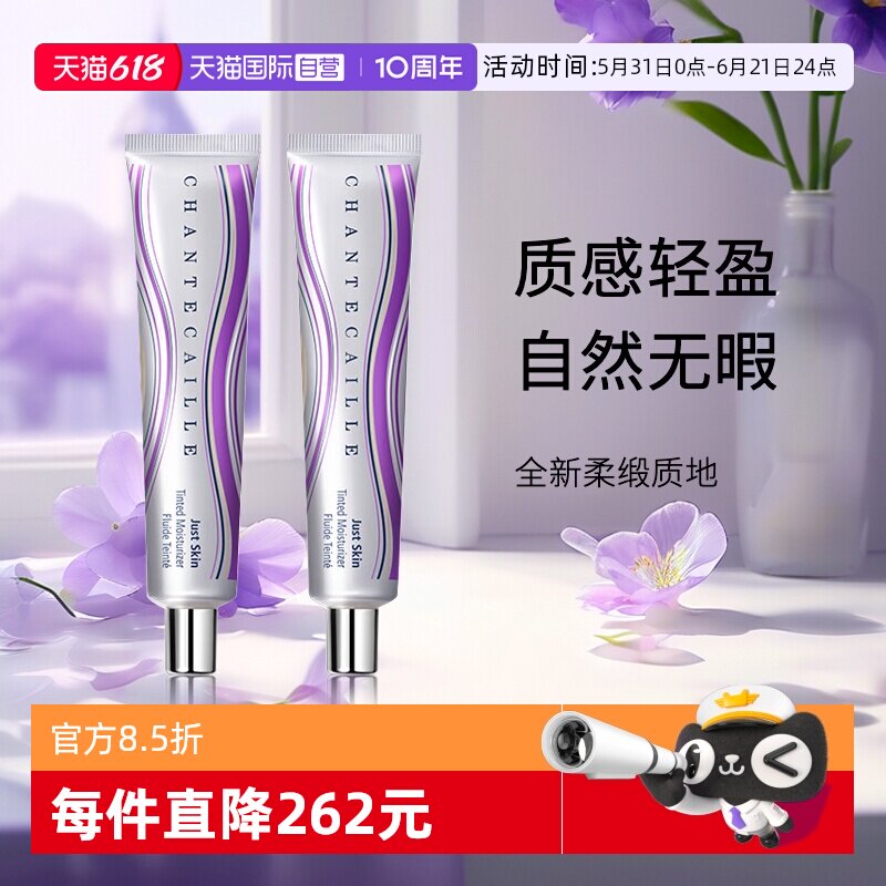 【自营】香缇卡自然肌肤隔离霜 紫管隔离妆前保湿 35g*2只装