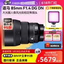 DN全画幅人像风景微单反相机镜头851.4 适马85mm 自营 F1.4