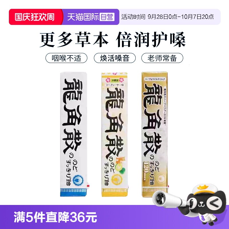 【自营】日本龙角散润喉糖条装10粒薄荷/香檬/蜂蜜牛奶选一润嗓