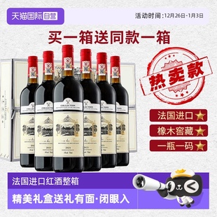 14度葡萄酒干红6支装 法国进口红酒整箱正品 整箱礼盒装 自营