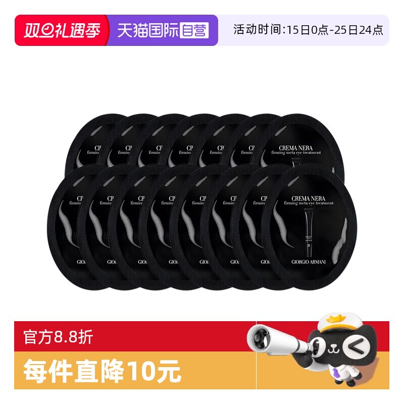 【自营】阿玛尼黑钥匙7肽眼霜1ml*15片眼部保湿试用旅行装