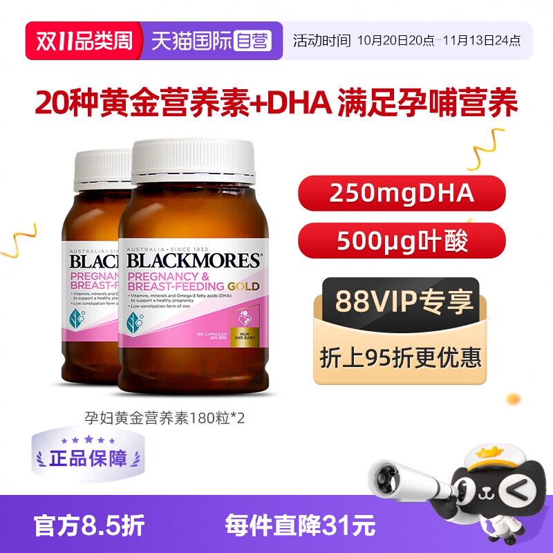 【自营】BLACKMORES澳佳宝叶酸dha孕妇专用黄金素补碘化钾180粒*2