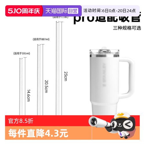 【自营】STANLEY巨无霸吸管杯pro吸管吸嘴配件591/887ml/1.18L
