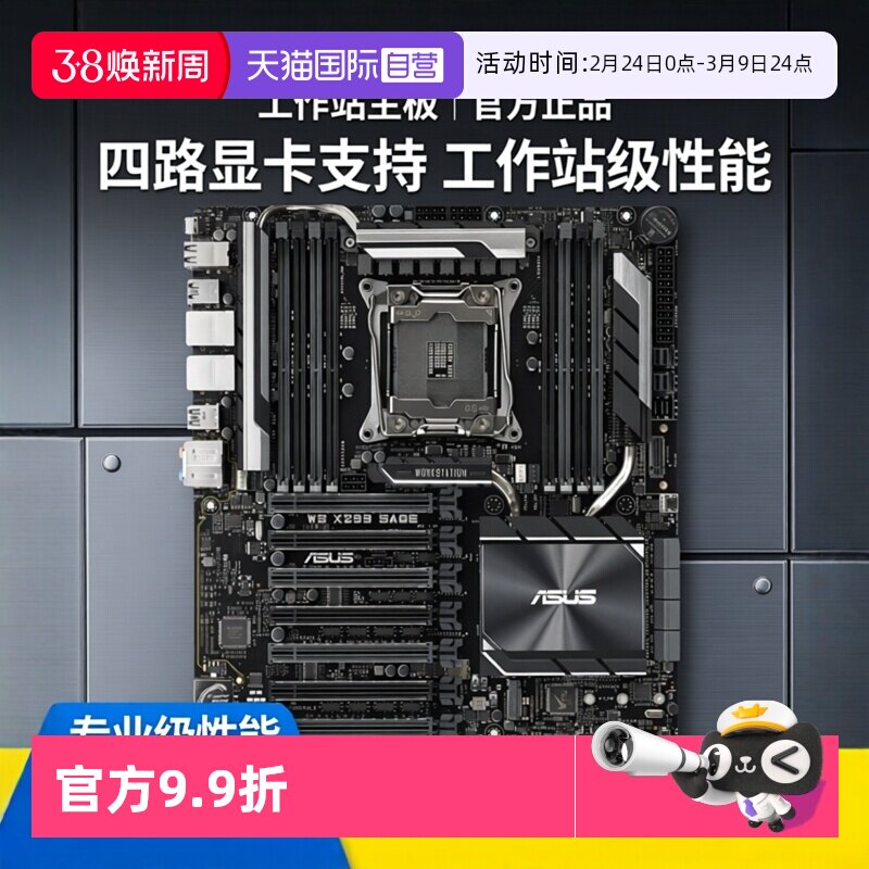 【自营】Asus/华硕Pro WS X299 SAGE 工作主板 四路显卡  LGA2066