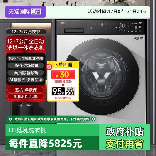 【自营】LG觅境洗衣机FF12EK2E洗烘一体智能投放全自动家用蒸汽洗