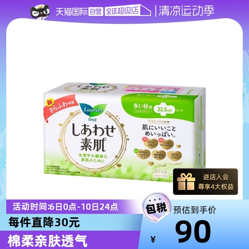 【自营】花王F系列敏感肌日用护翼型卫生巾22.5cm20片*3绵柔透气