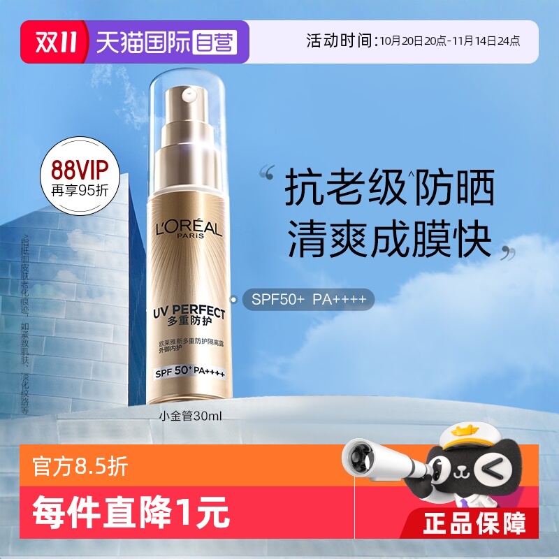 【自营】欧莱雅防晒小金管面部身体防晒霜女保湿隔离防晒乳SPF50