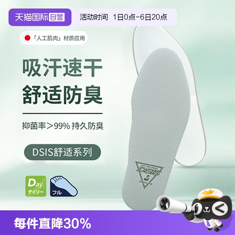 【SIAA专业认证】吸干防臭鞋垫图片