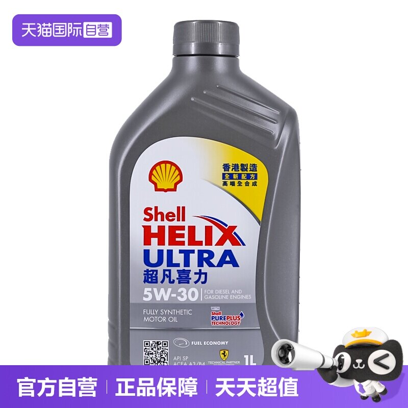 Shell壳牌超凡喜力全合成机油图片