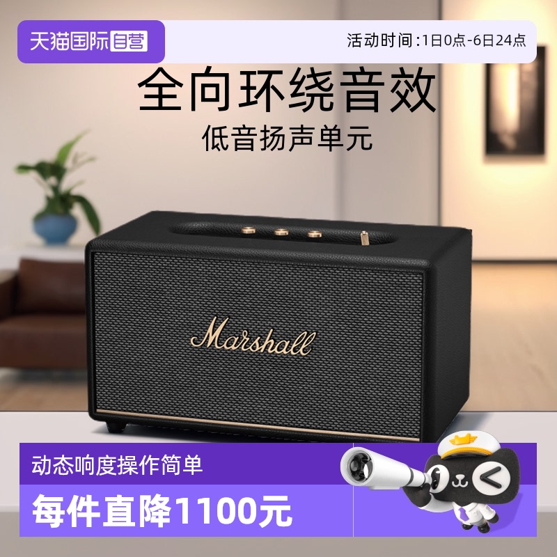 自营无线蓝牙音箱MARSHALL