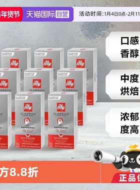 【自营】ILLY兼容意式浓缩拼配100%阿拉比卡胶囊Nespresso90粒