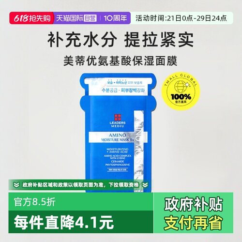 丽得姿美蒂优氨基酸保湿面膜10片
