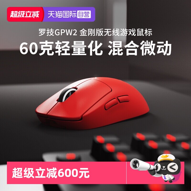 【自营】【下拉详情领优惠】罗技GPW2金刚无线鼠标狗屁王2代鼠标