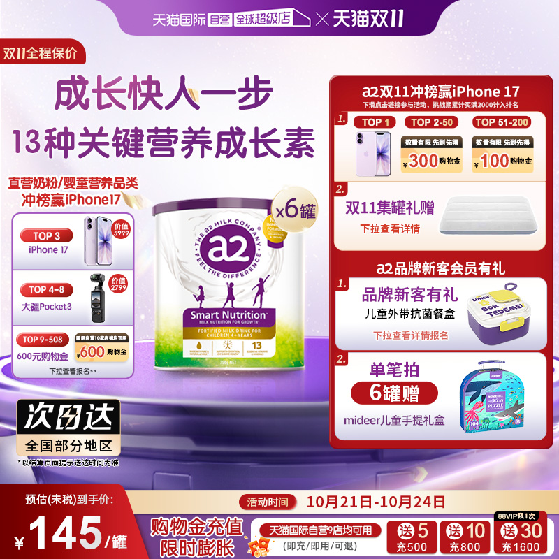 a2儿童成长奶粉750g*6罐