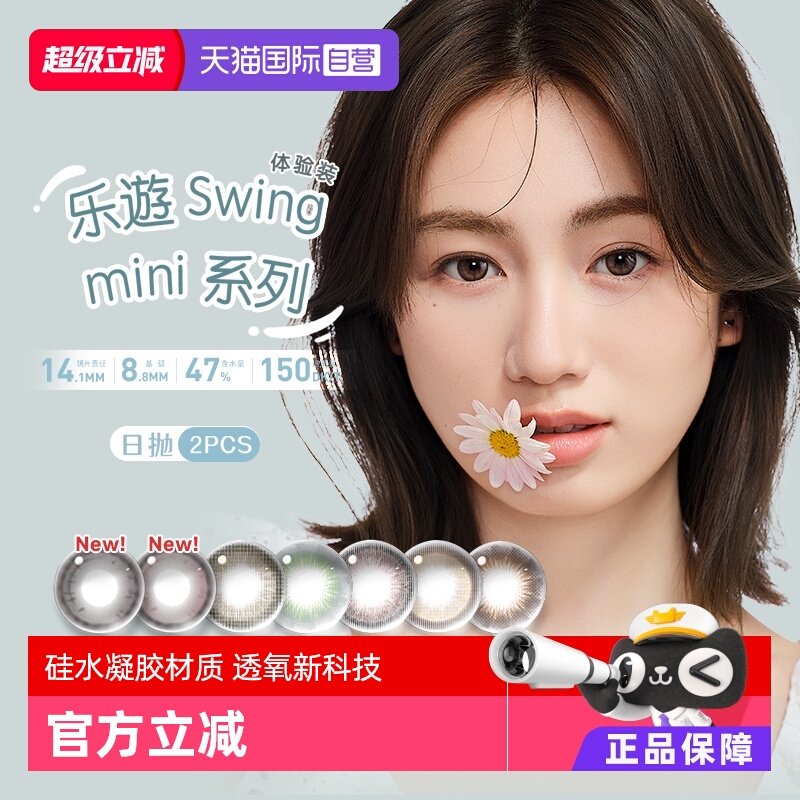 【自营】refrear硅水凝胶美瞳日抛2片试用体验装近视隐形眼镜进口