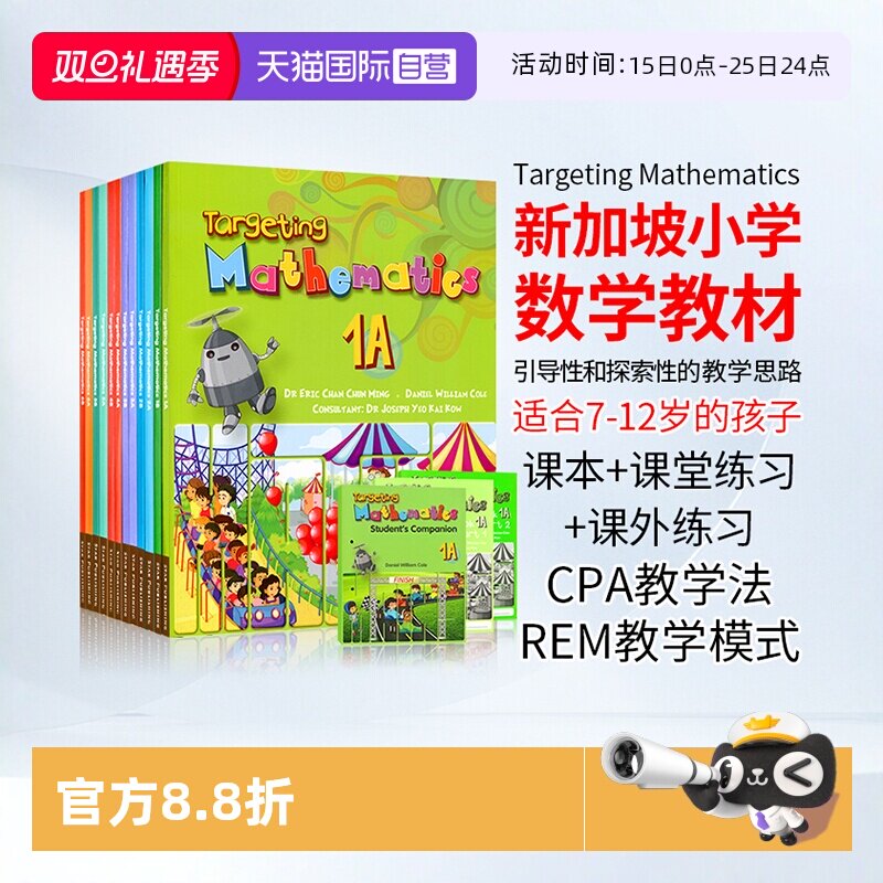 进口新加坡小学教材国际数学课程