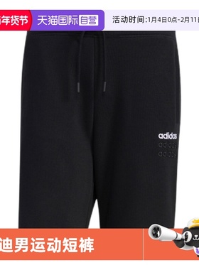 【自营】Adidas阿迪达斯男子短裤刺绣LOGO宽松休闲五分裤 GP4899