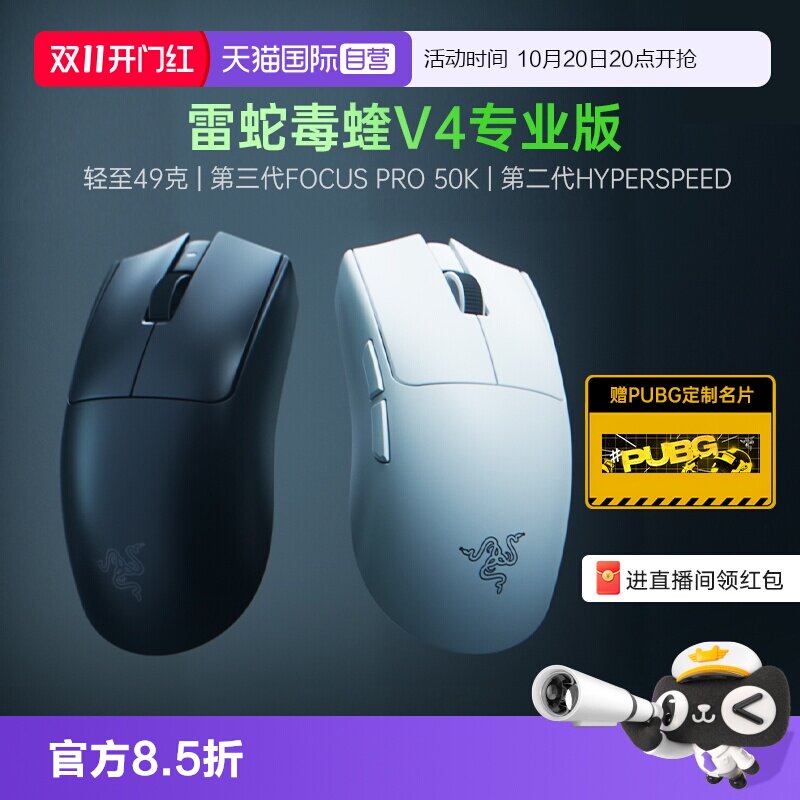 【自营】Razer雷蛇毒蝰V4专业版Pro2.4G轻量化电脑游戏无线鼠标 脑轻实拍商品图