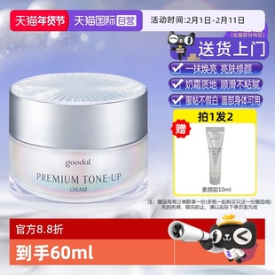 【自营】韩国goodal果达儿面霜素颜霜湿补水滋润秋冬季男士女儿童