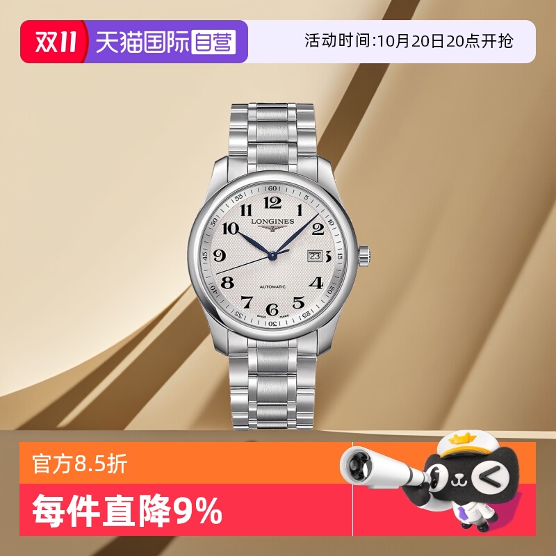 浪琴瑞士时尚自动机械男表