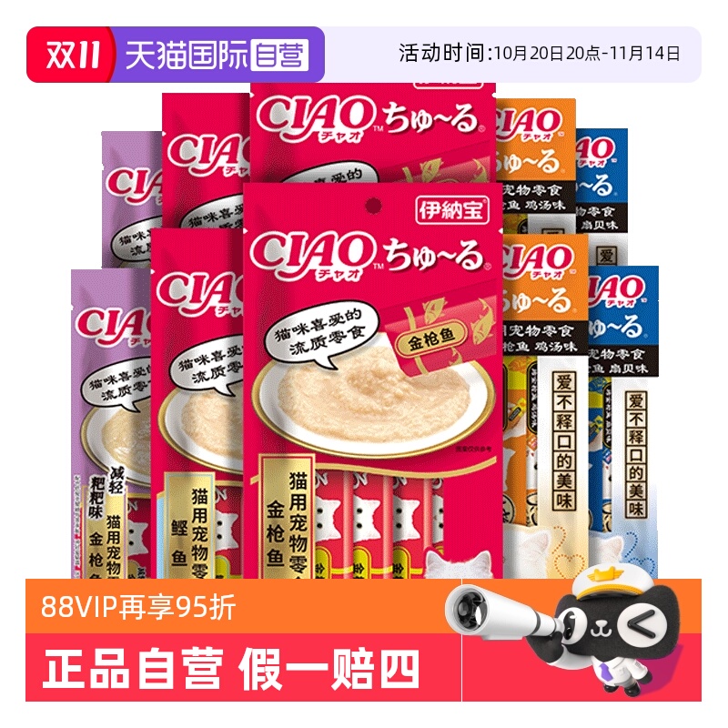 伊纳宝猫零食啾噜猫条100整箱