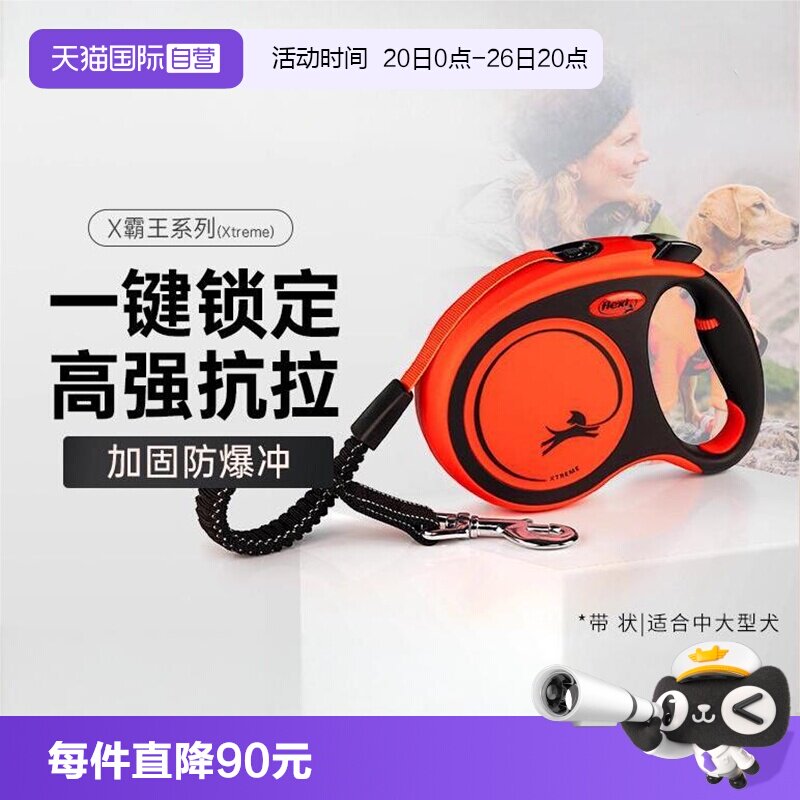 【自营】福莱希牵引绳X霸王狗狗牵引自动伸缩中大型犬防爆冲户外