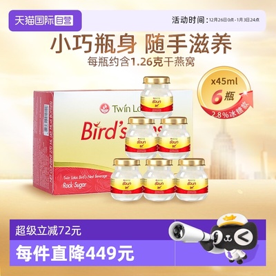 泰国双莲即食燕窝45ml*6瓶