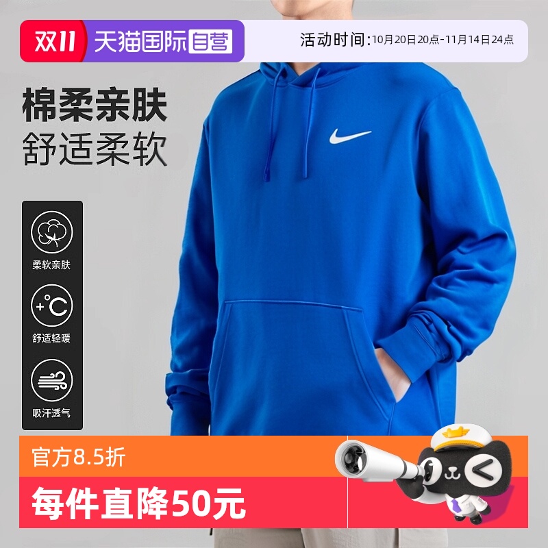 【自营】Nike耐克连帽卫衣男装休闲运动服蓝色时尚简约训练套头衫