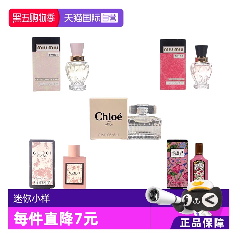 缪缪古驰蔻依女士香水小样Q香