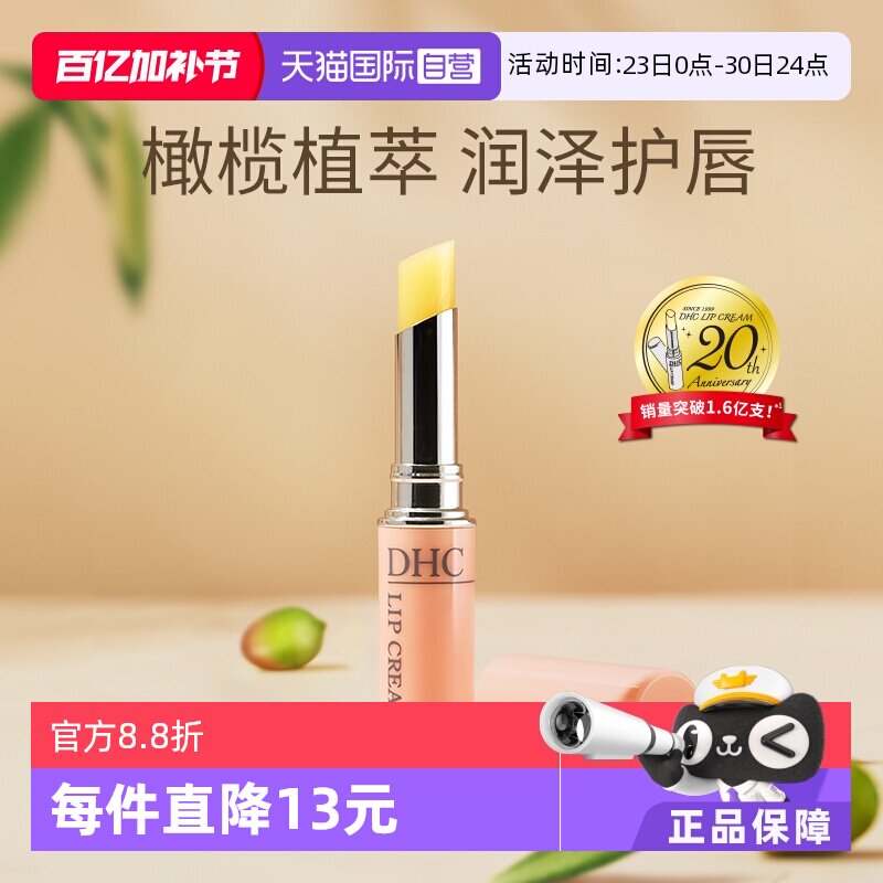 【自营】DHC润唇膏1.5g补水护唇膏唇膜保湿滋润淡化橄榄