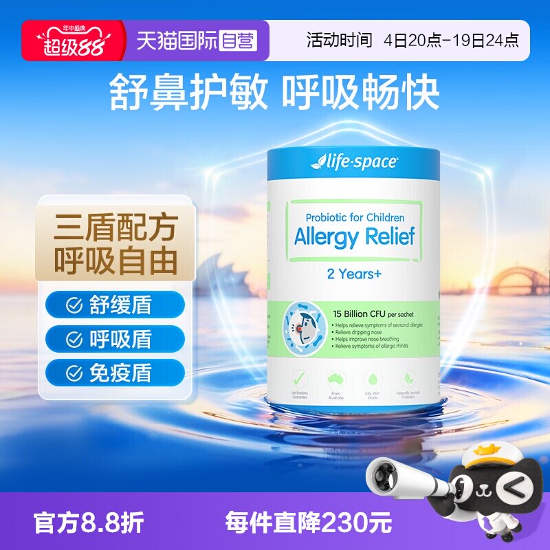 【自营】lifespace儿童益生菌粉3-12岁宝宝肠胃嗯嗯健康舒缓鼻敏