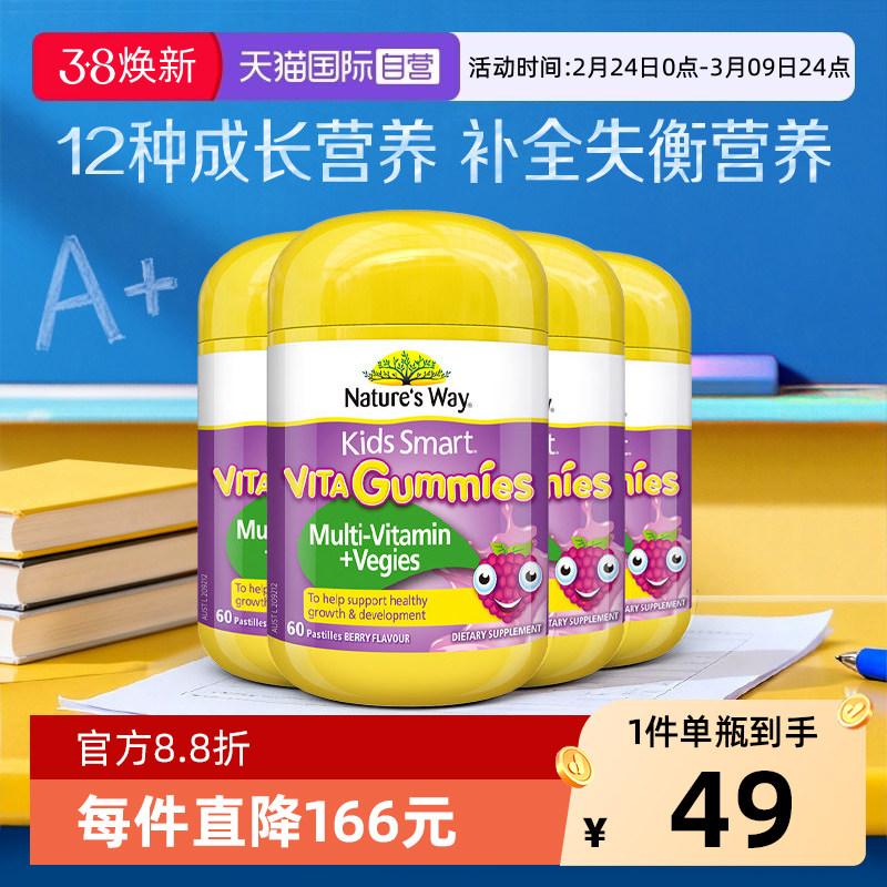 【自营】果蔬营养Nature's Way佳思敏儿童复合维生素软糖60粒*4瓶