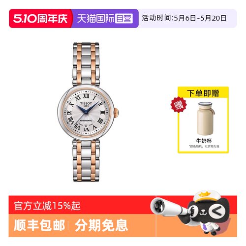 【自营】Tissot天梭手表女小美人时尚机械女表T126.207.22.013.00